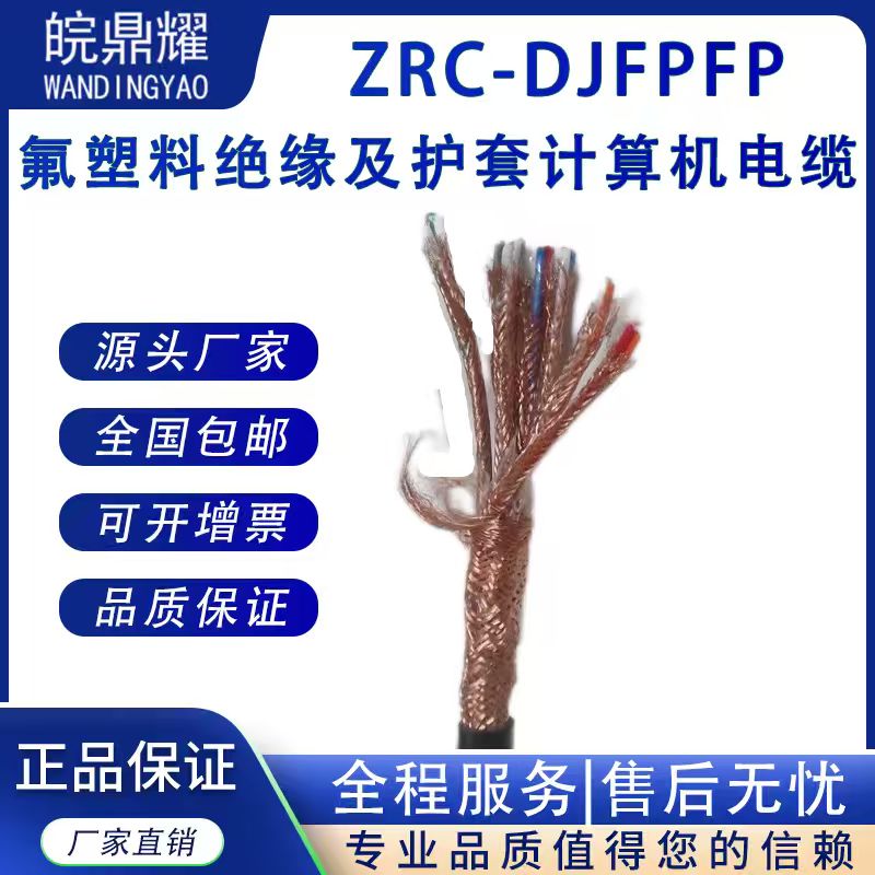 ZCN-DJFPVRP-2*2*1.5 ͻ