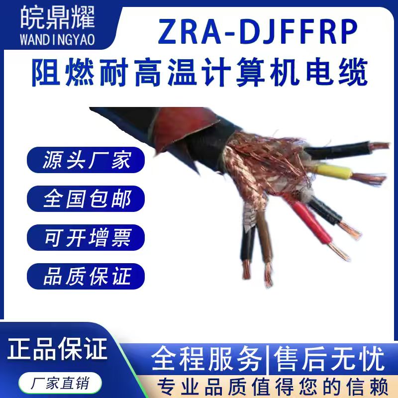 ZRC-DJFPFPR-A-3*3*1.0  ZR-DJFVRP-3*1.0