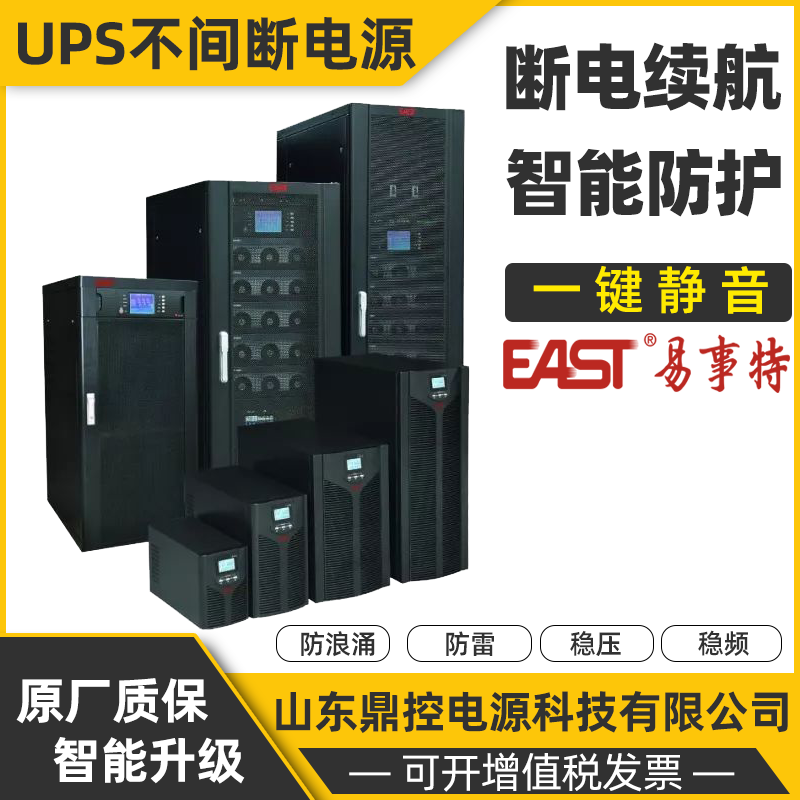 EASTEA810 3/1ƵUPSϵԴ10KVA8KWҵԶ豸