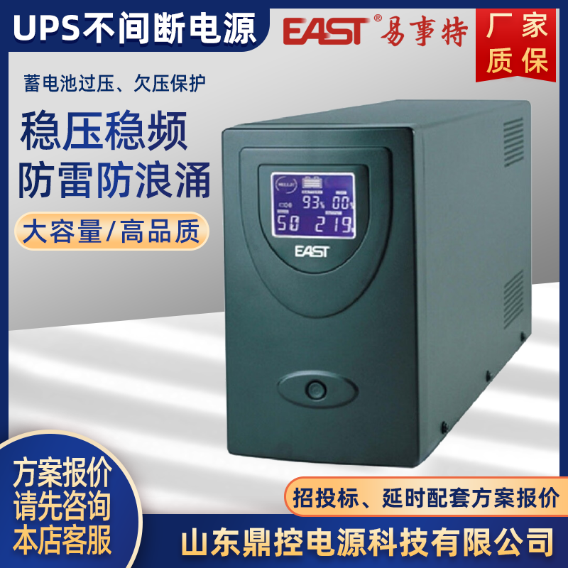 EASTOR1KHʽUPSϵԴ1KVA900WЧӵع