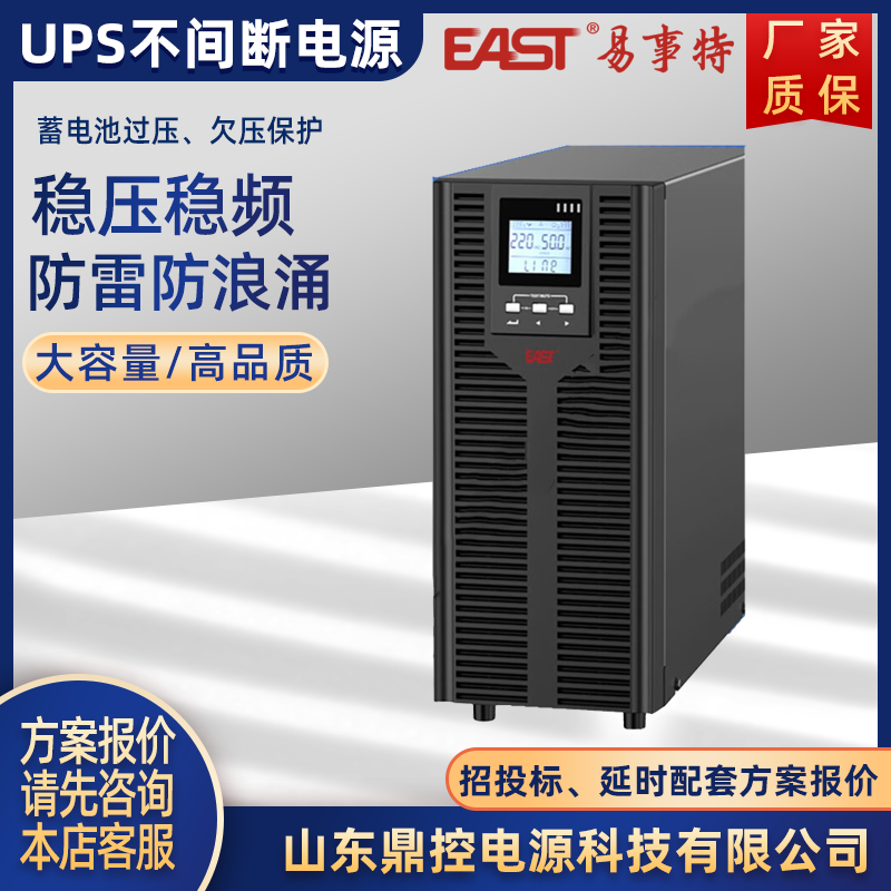 EASTOR6KSʽUPSϵԴ6KVA5400W׼