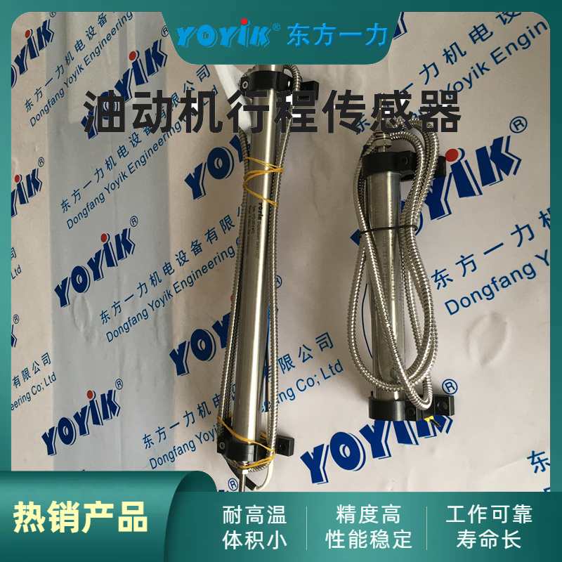 高温型油动机位移传感器 HL-6-100-15定期检查要点