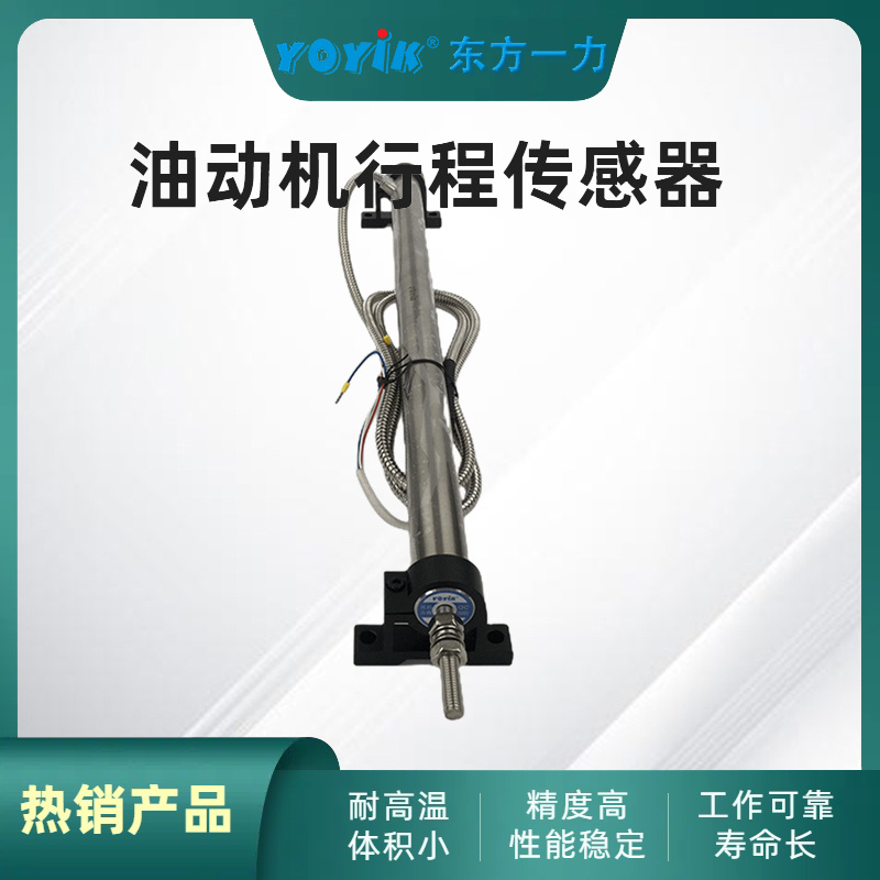 主机高调门反馈行程传感器 5000TDG定期检查要点