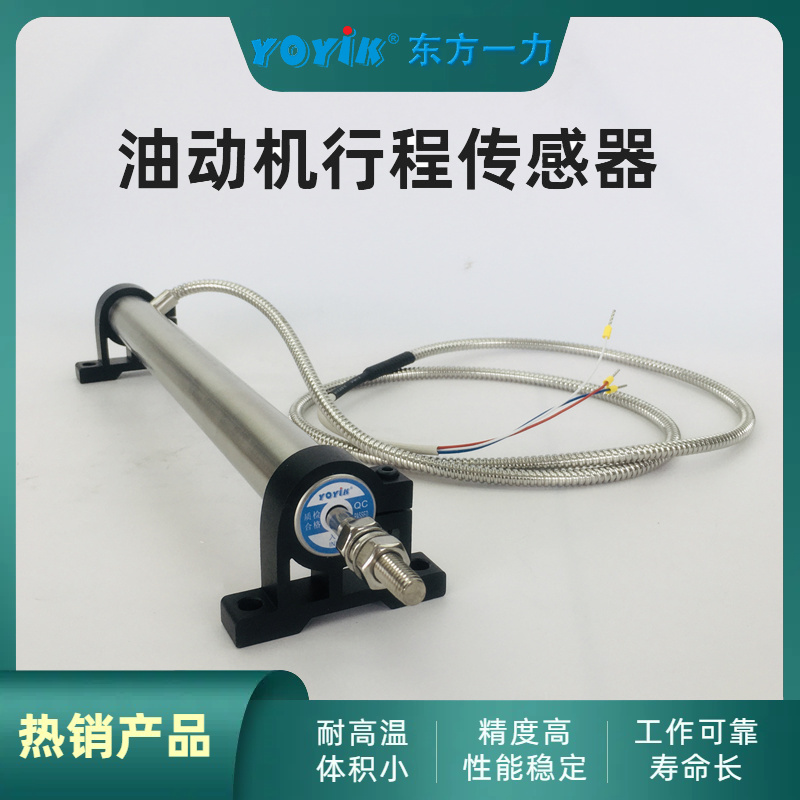 主机高调门反馈行程传感器 5000TDG定期检查要点