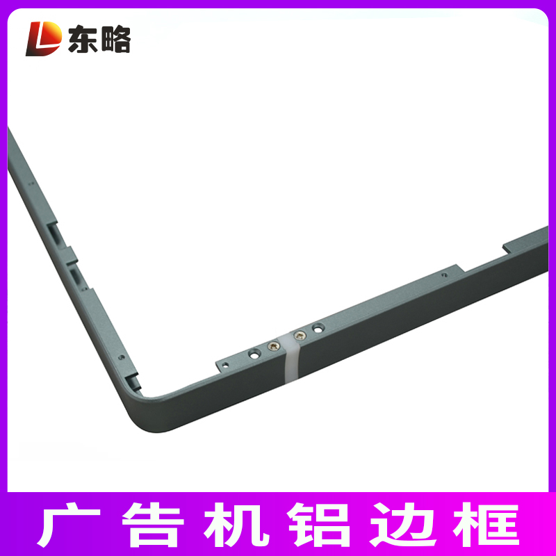 东略铝制品 铝合金边框 电视机广告机显示屏边框铝型材