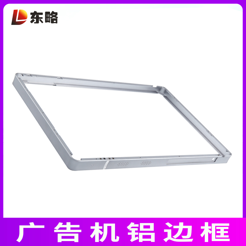 东略铝制品显示屏铝材边框 触膜屏拉弯铝框批发现货