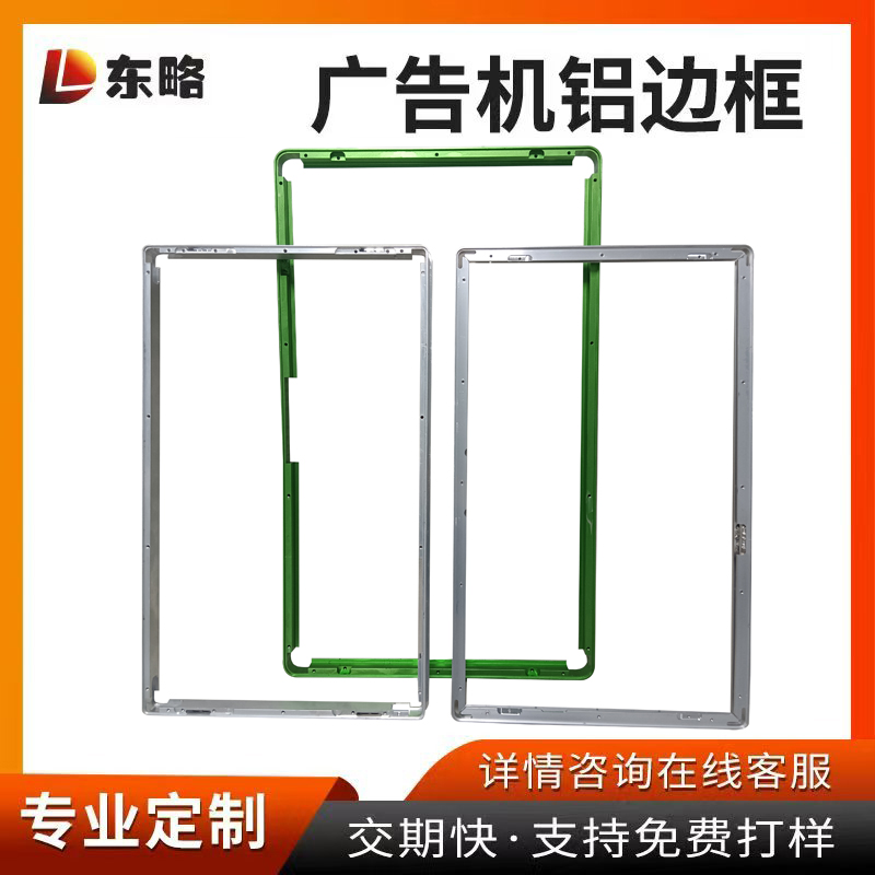 佛山东略商业显示屏铝材边框 圆角四边形铝合金框定制加工