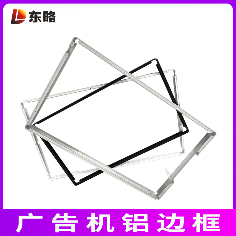 佛山东略LED显示器外框价格 广告机铝合金边框定制
