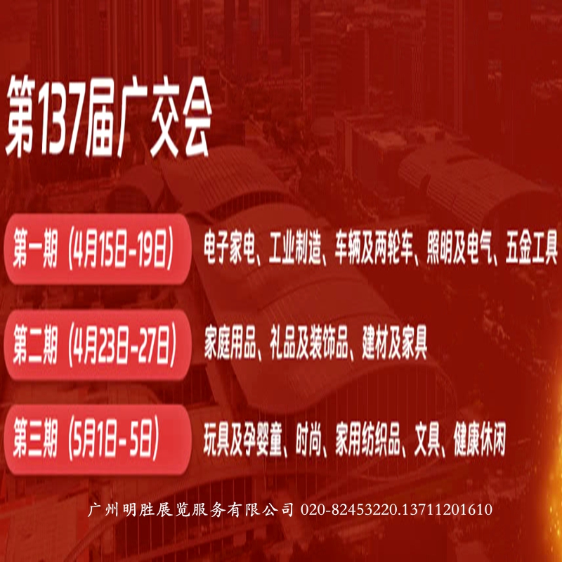 139JйƷ׻CantonFair2026