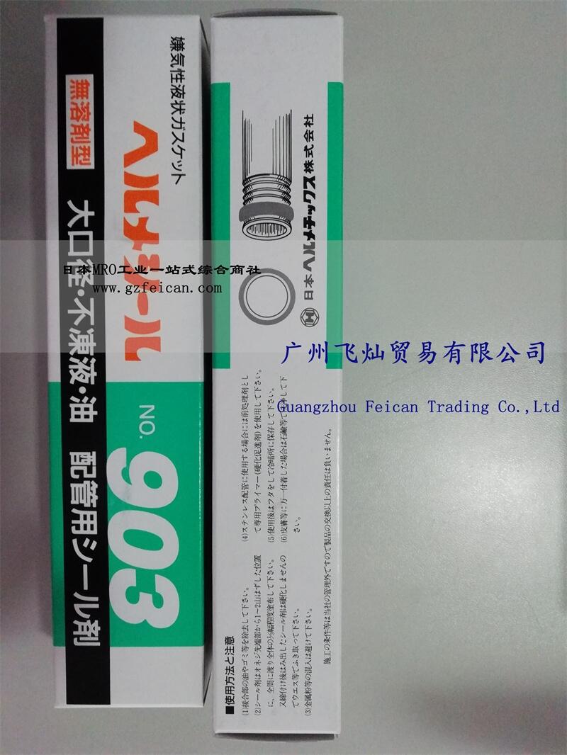 ձNIHON HERMETICSܷ⽺herme seal 903ܽͷܷ⽺