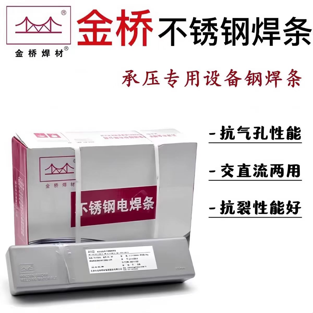 天津金桥不锈钢焊条A302 E309-16异种钢不锈钢电焊条 回收