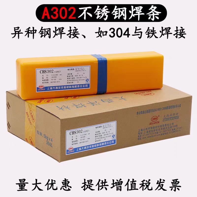 大西洋不锈钢焊条CHS102/302/022/402E2209/407白钢焊条304电焊条