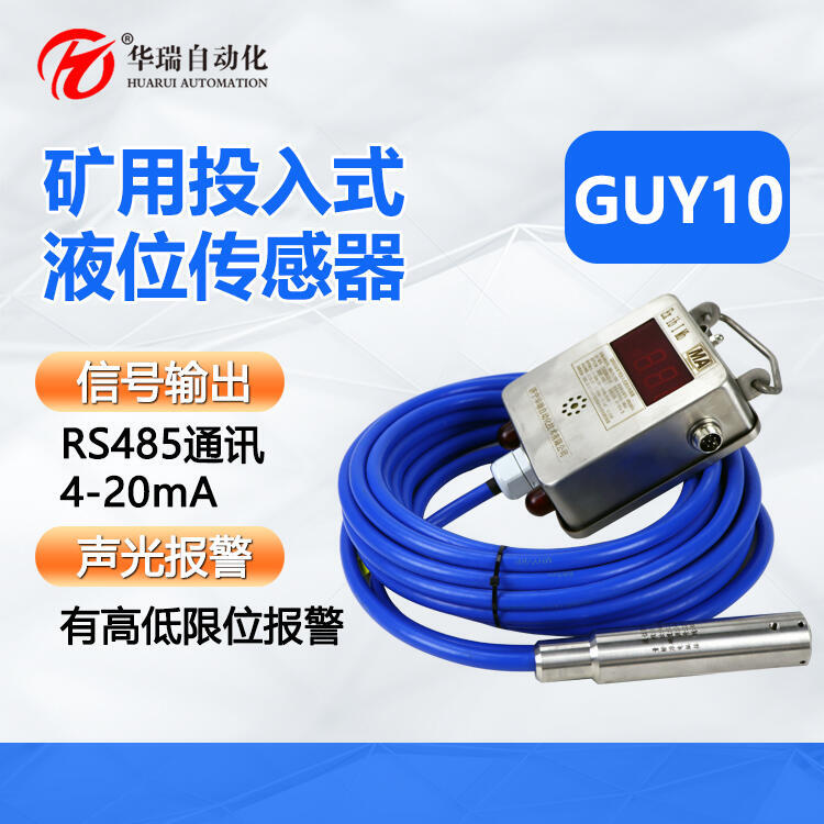 GUY10(A)ҺλͶʽˮλƷҺλ  