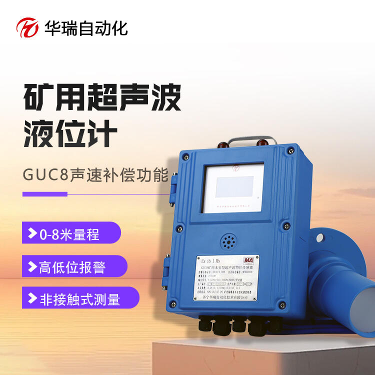 ʽҺλ GUC8(A)úҺλȼܿ