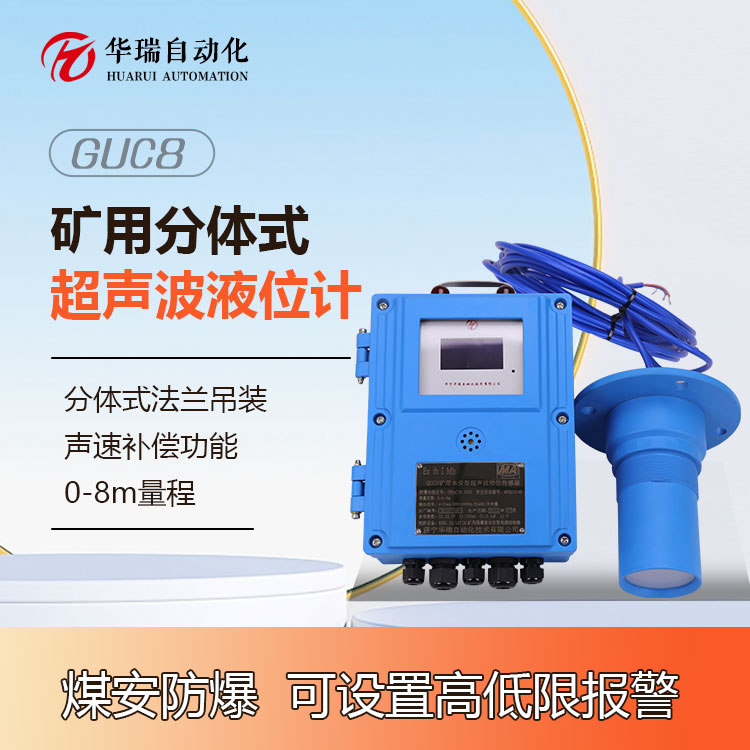 GUC8(A)ʽñͳҺλRS485 4-20mAóˮλ