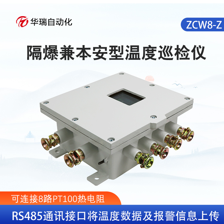 ZCW8-Z汾¶Ѳװ8·ͨ豸