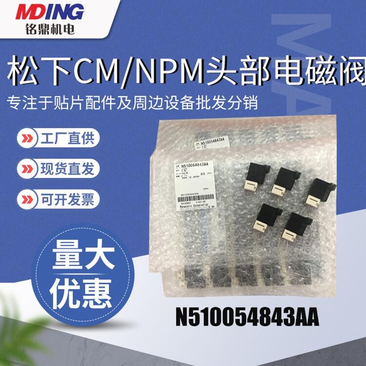 CM NPMͷŷN510054843AA