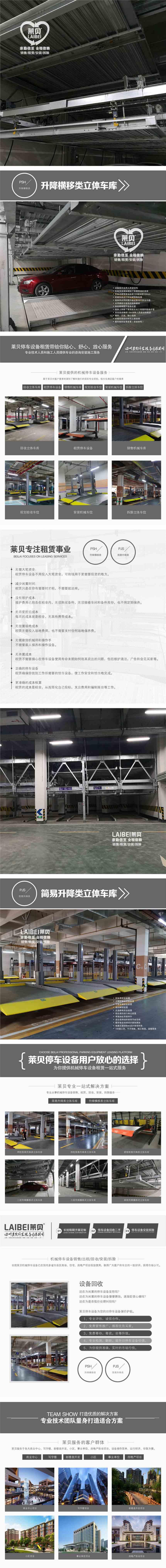 昭通立体车库租赁 多层立体车库 莱贝机械停车位租赁