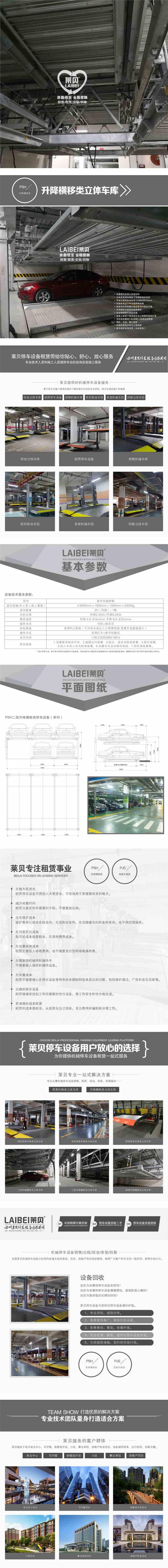 成都都江堰立体车库租赁 立体停车场回收租赁 莱贝停车立体车库拆除