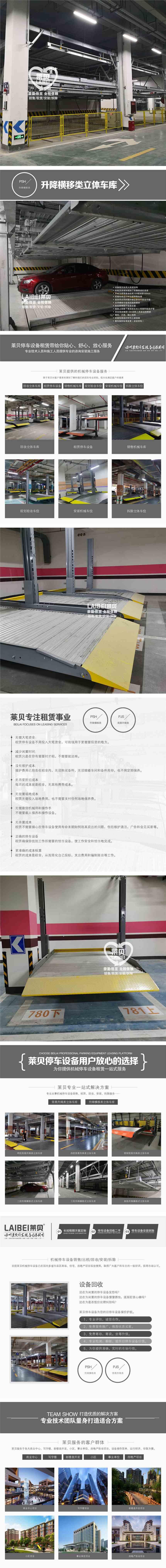 宜宾立体车库租赁 四柱立体车库 莱贝机械式停车设备厂家