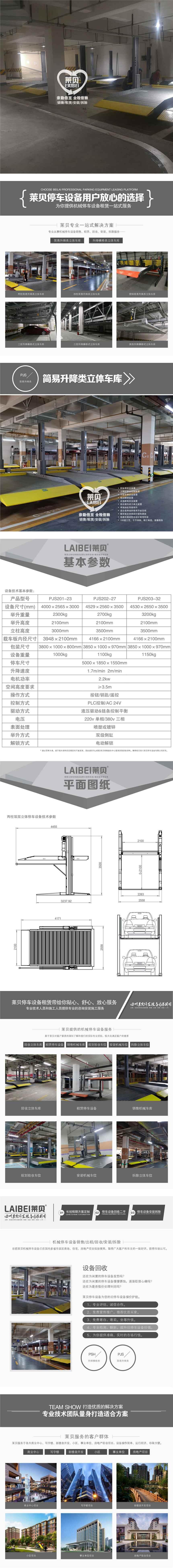 四川成都立体车库租赁 闲置机械式停车库收购 莱贝机械车库规划验收