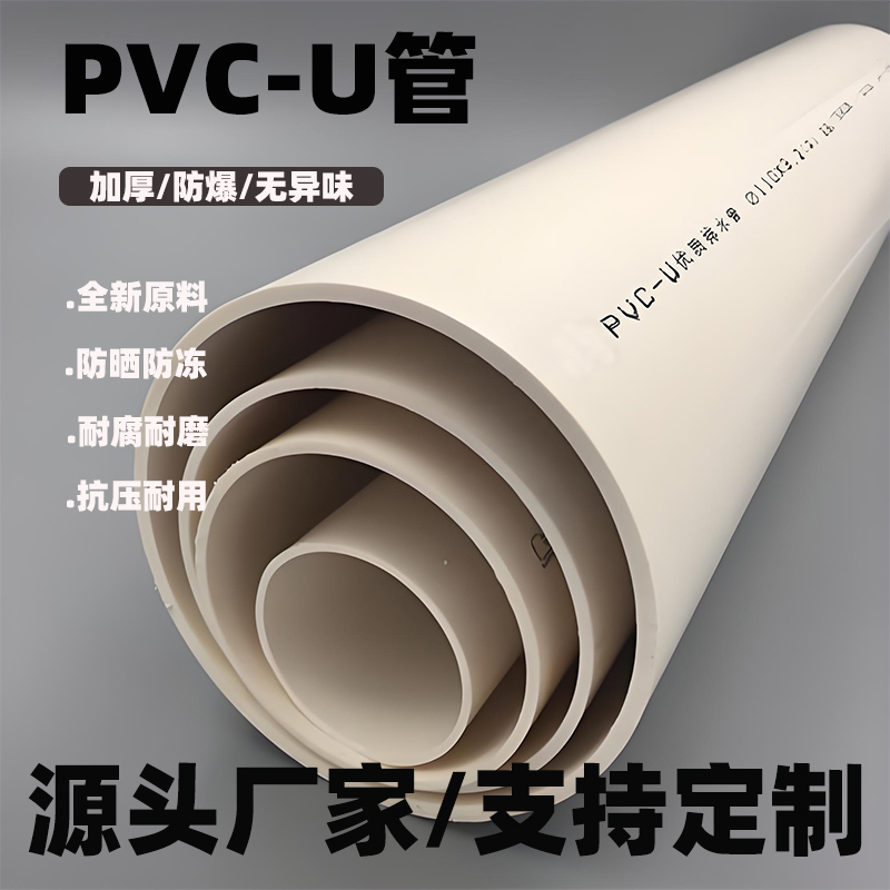PVCˮֱܳ U-PVCܲ ͸ʴ ˮˮ