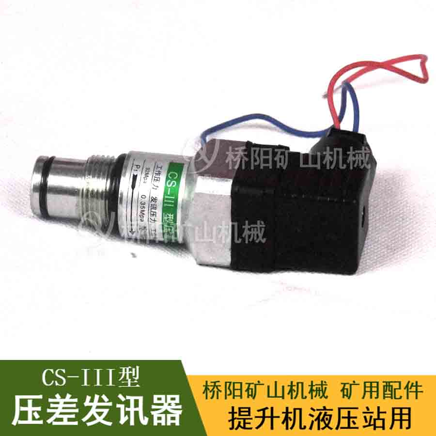 ҺѹϵͳCS-IIIѹѶ ʳӹ