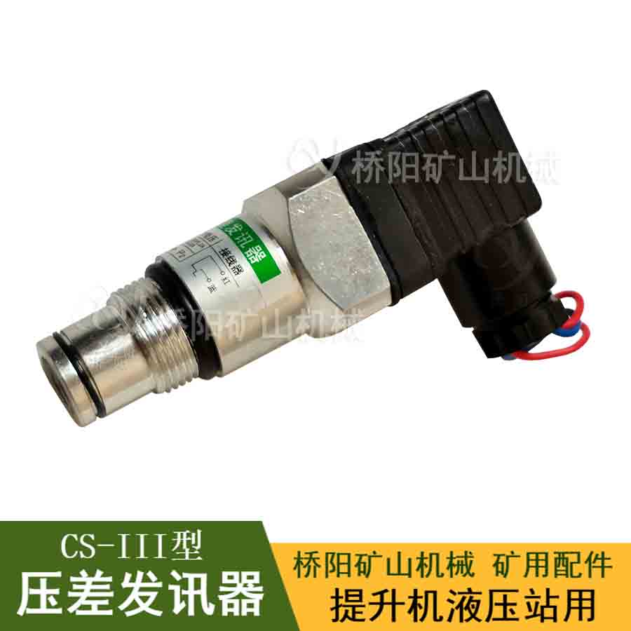 ѹѶʽCS-III Һѹվ͹·豸