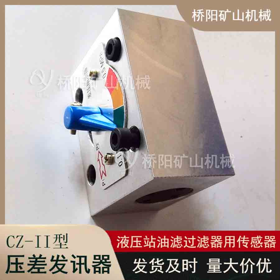 еʽ˿̶CZ-IIҺѹվѹѶ Һѹϵͳӵ紫