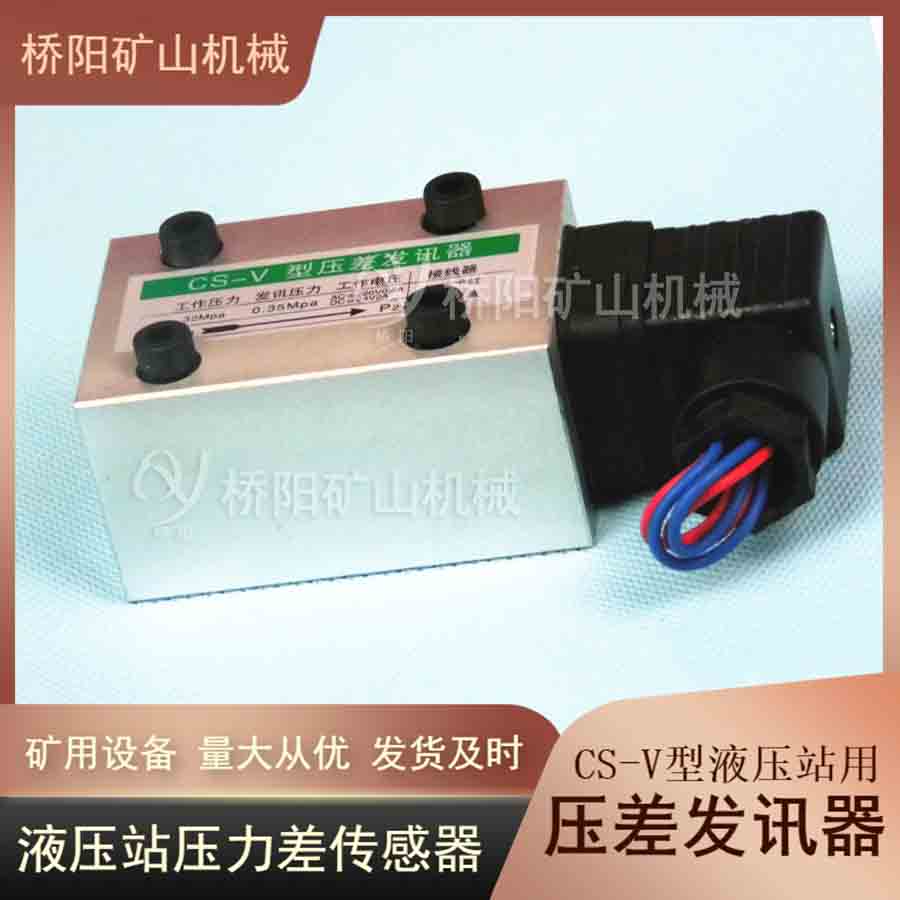 Һѹϵͳ˹ CS-VѹѶе豸