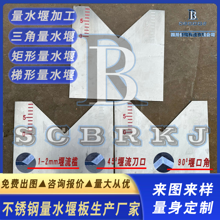 批发量水堰/三角形量水堰板/厂家直销量水堰/矩形量水堰/梯形量水堰