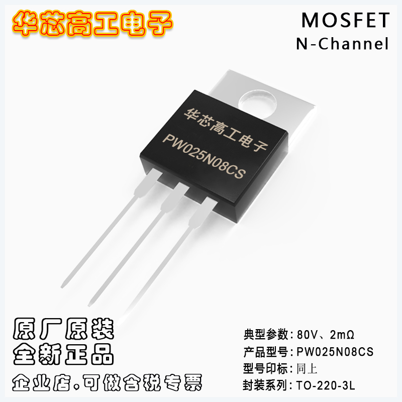 PW025N08CS NͳЧӦMOSFET 180A 80V 2m ƽΰPY