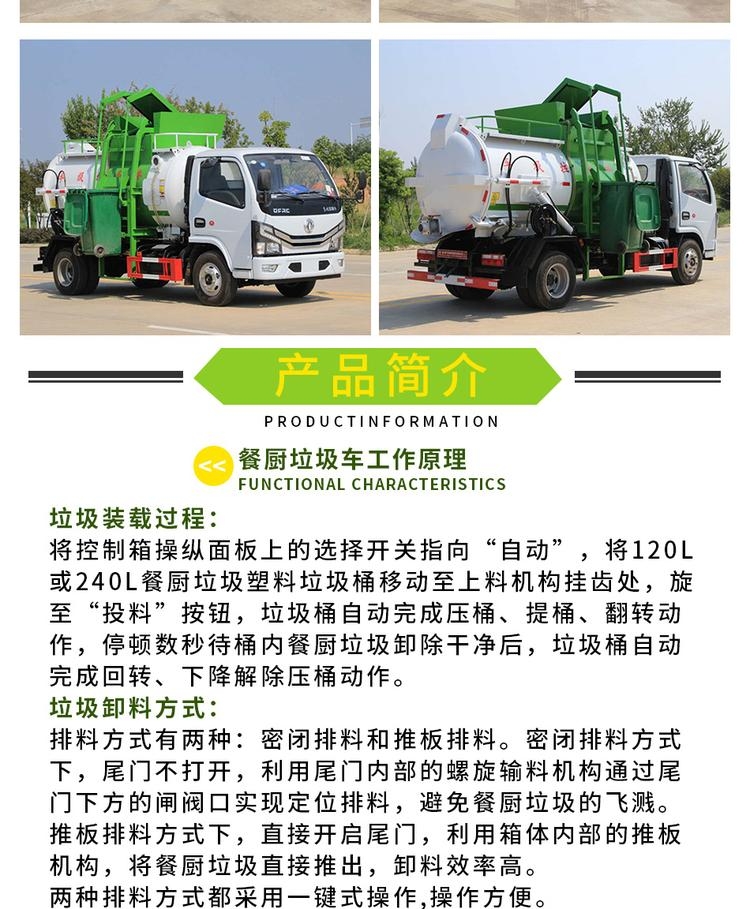 小区餐厨垃圾清运车_餐厨垃圾车行情 _购买餐厨垃圾车的分期付款方式
