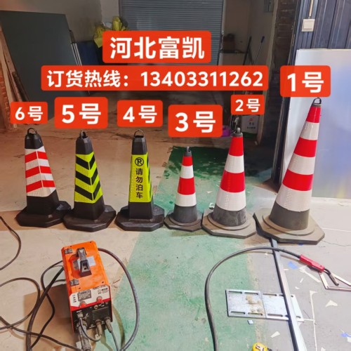 石家庄反光锥方锥圆锥交通锥批发134O3311262保定反光锥沧州反光锥衡水邯郸反光锥