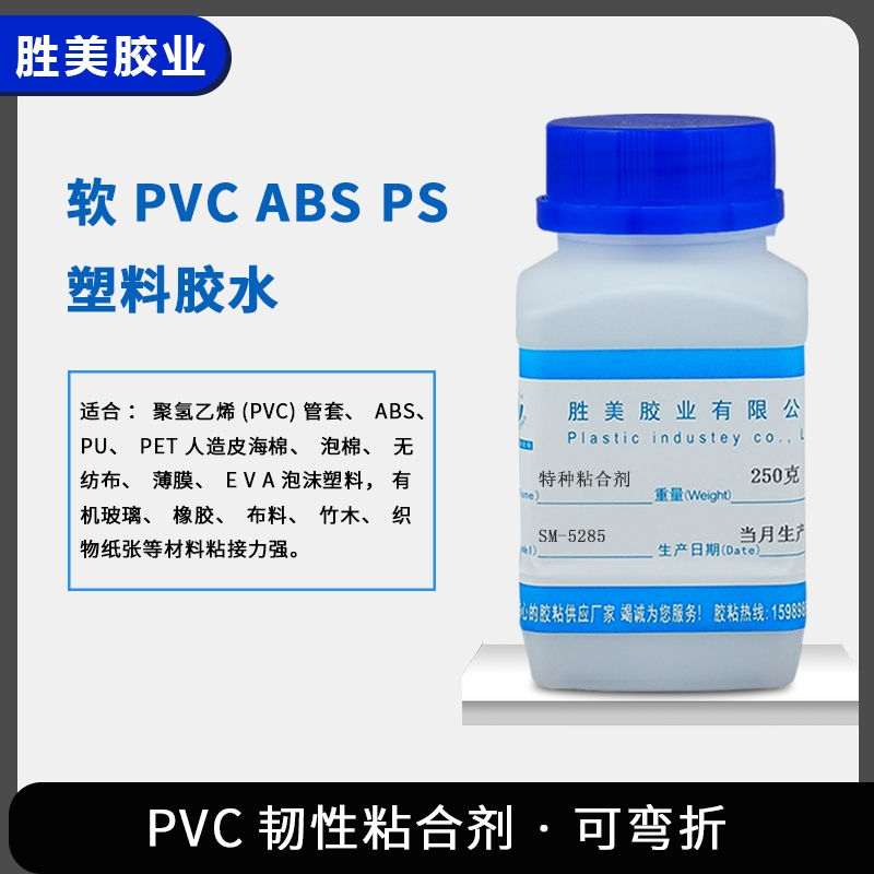 ʤSM-5285PVCPU ABS PSԽˮ PCճϼ