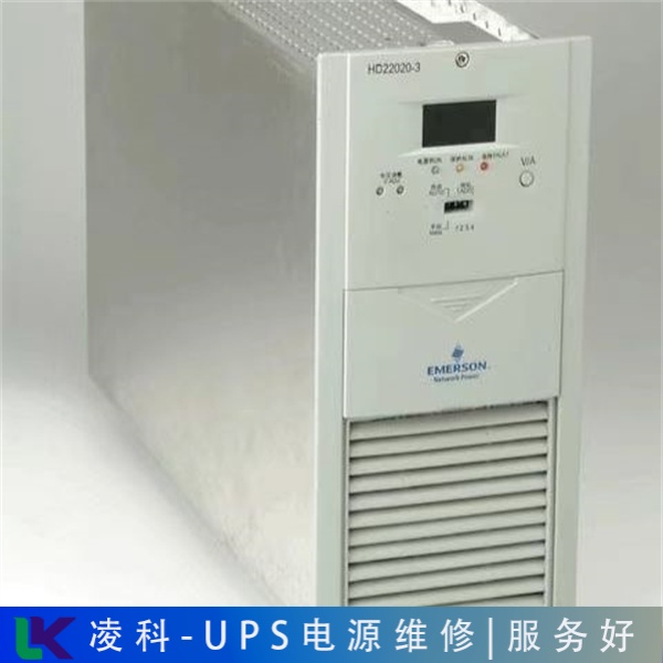 台达工业级不间断电源(维修)注意事项