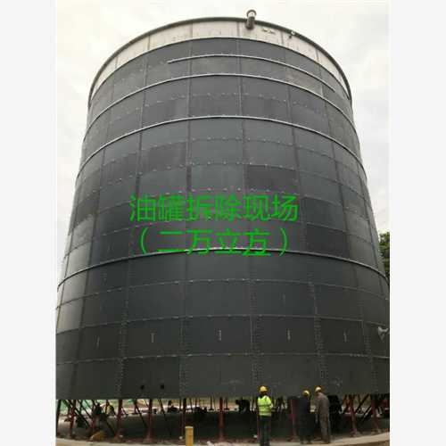 广东省肇庆市_柴油储油罐清洗【专业储罐清洗拆除公司】