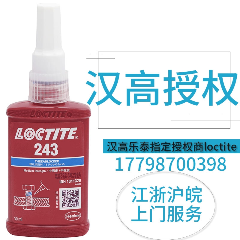henkel loctite̩243̽ˮ ˿ճӽͨƽˮ
