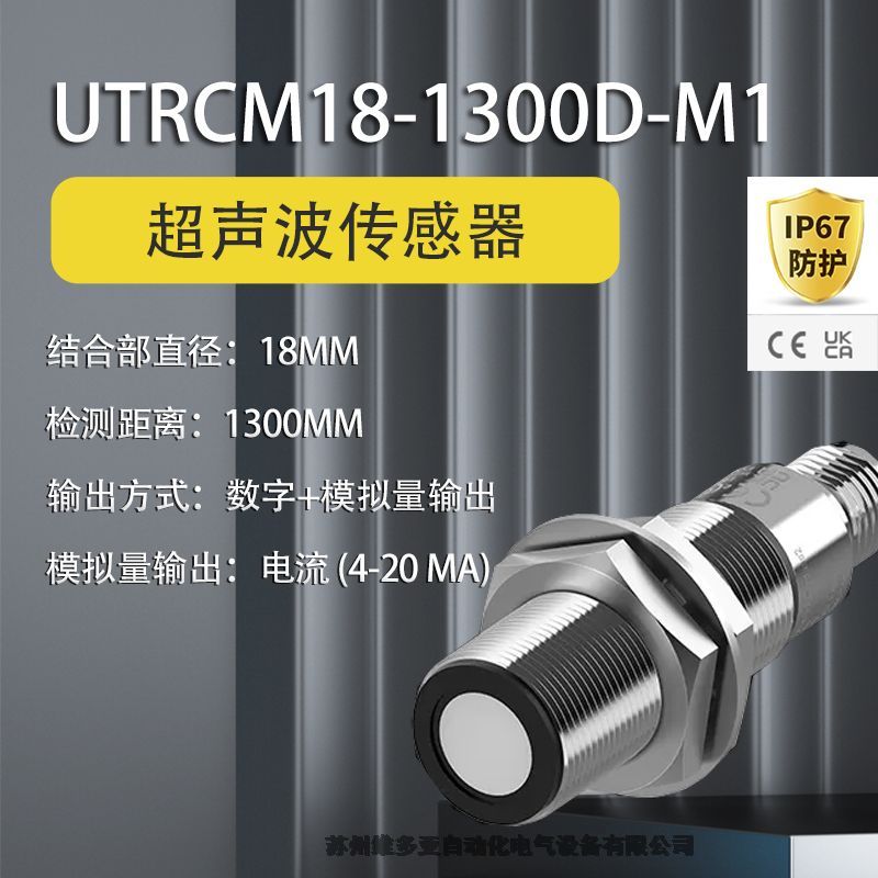 AUTONICSλҺλ߾ȸӦUTRCM18-1300D-M1