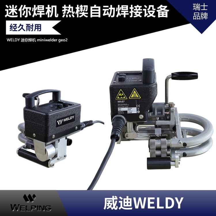 ߺĤӻԶкWELDY 㺸ШԶ豸