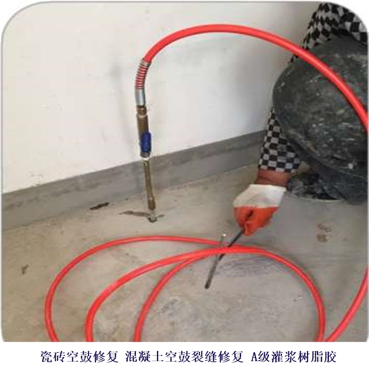 广东佛山高明环氧灌注胶_广东佛山高明空鼓裂缝修补胶
