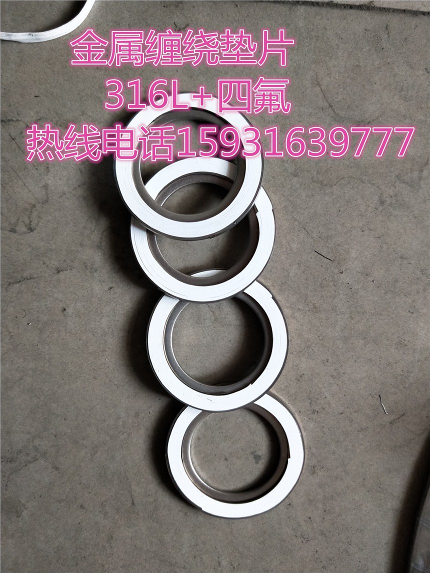 福鼎1222金属缠绕垫片-D1222金属缠绕垫片求购