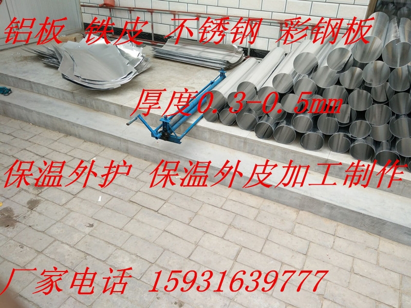 沁阳铁皮保温施工/管道保温安装/罐体设备保温招商 沁阳铁皮保温施工/管道保温安装/罐体设备保温招商