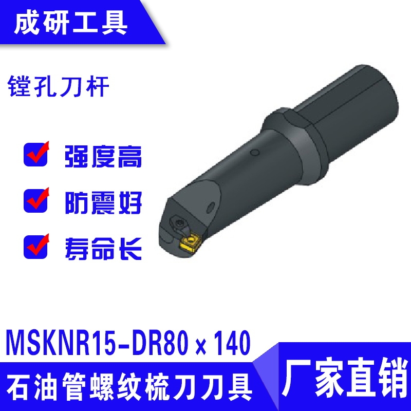 ʯ͹赶ۿ׵MSKNR15-DR80140