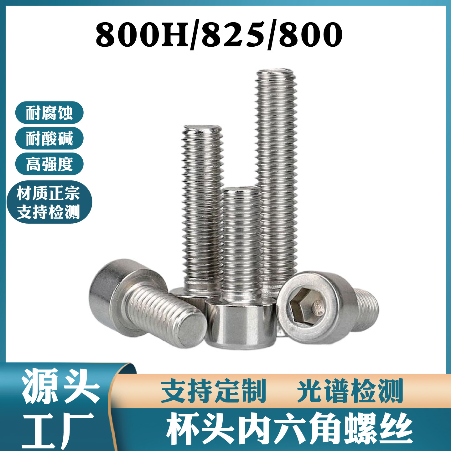 ӢIncoloy825/800/800HֺϽ˨˿ݸ