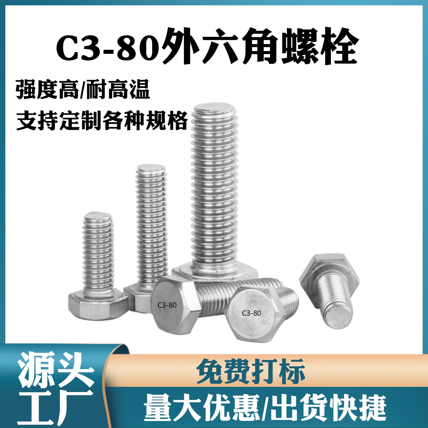 C3-80ȴ˨/ǿȲݶ/˵ò˿