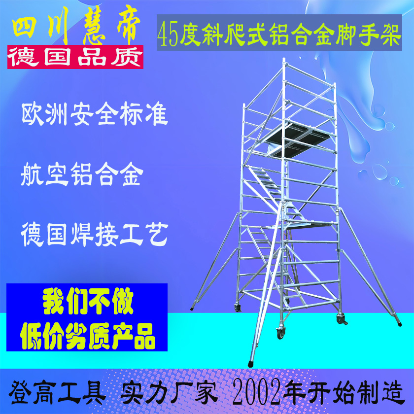 慧帝铝合金脚手架租赁铝合金脚手架厂家直售