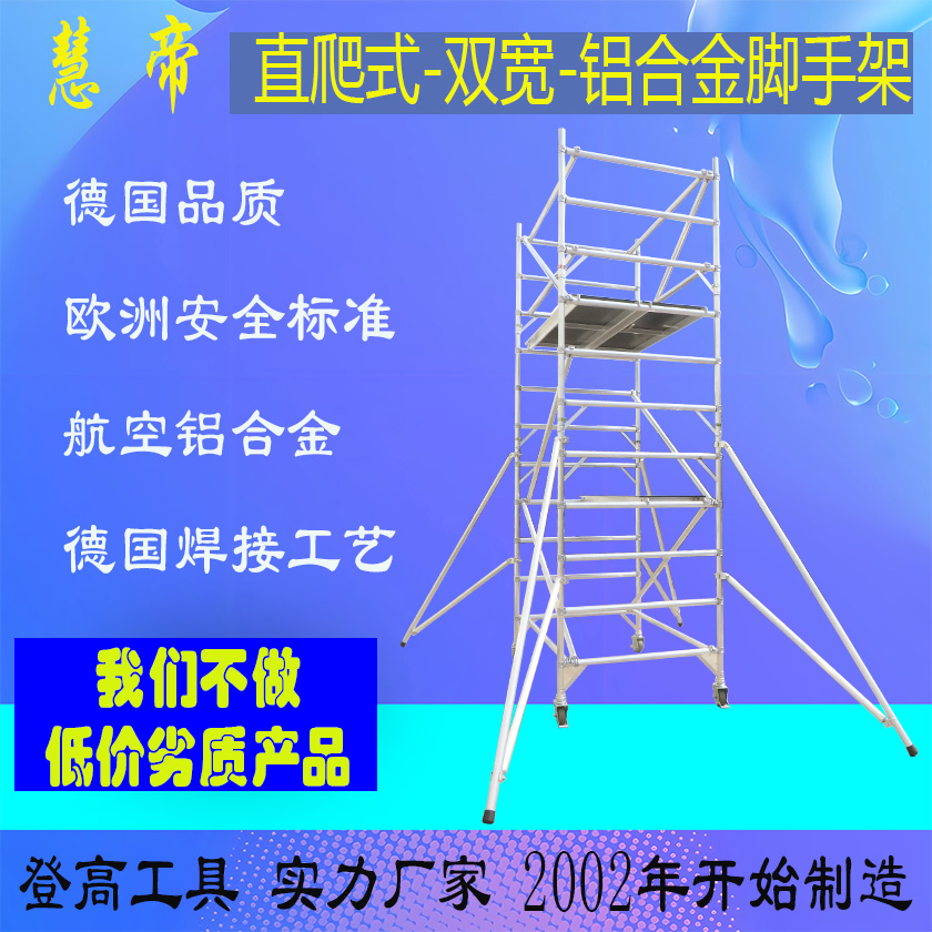 慧帝成都铝合金脚手架租赁 铝合金脚手架出租出售