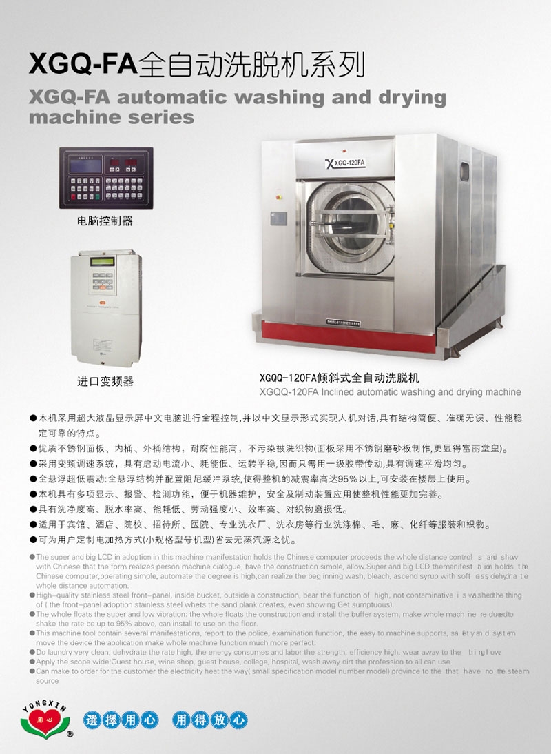 新闻:大兴安岭全自动洗衣设备价格