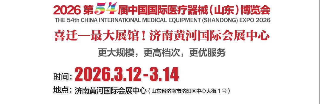 2026ɽҽеչ-202654йҽеɽ